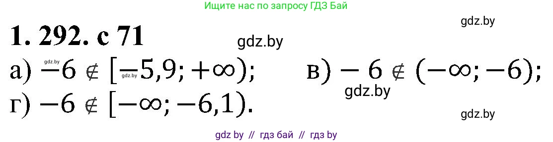 Алгебра, 8 класс Учебник, авторы: Арефьева Ирина Глебовна, Пирютко Ольга Николаевна, издательство Адукацыя i выхаванне, Минск, 2024, бирюзового цвета, страница 71, номер 1.292, Решение