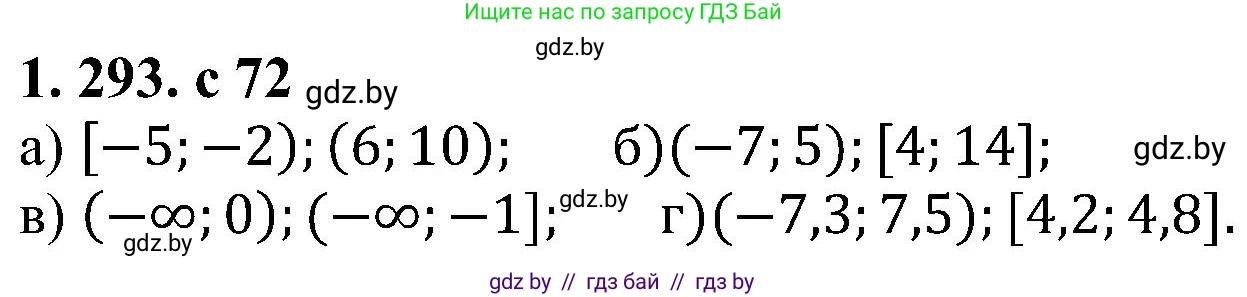 Алгебра, 8 класс Учебник, авторы: Арефьева Ирина Глебовна, Пирютко Ольга Николаевна, издательство Адукацыя i выхаванне, Минск, 2024, бирюзового цвета, страница 72, номер 1.293, Решение