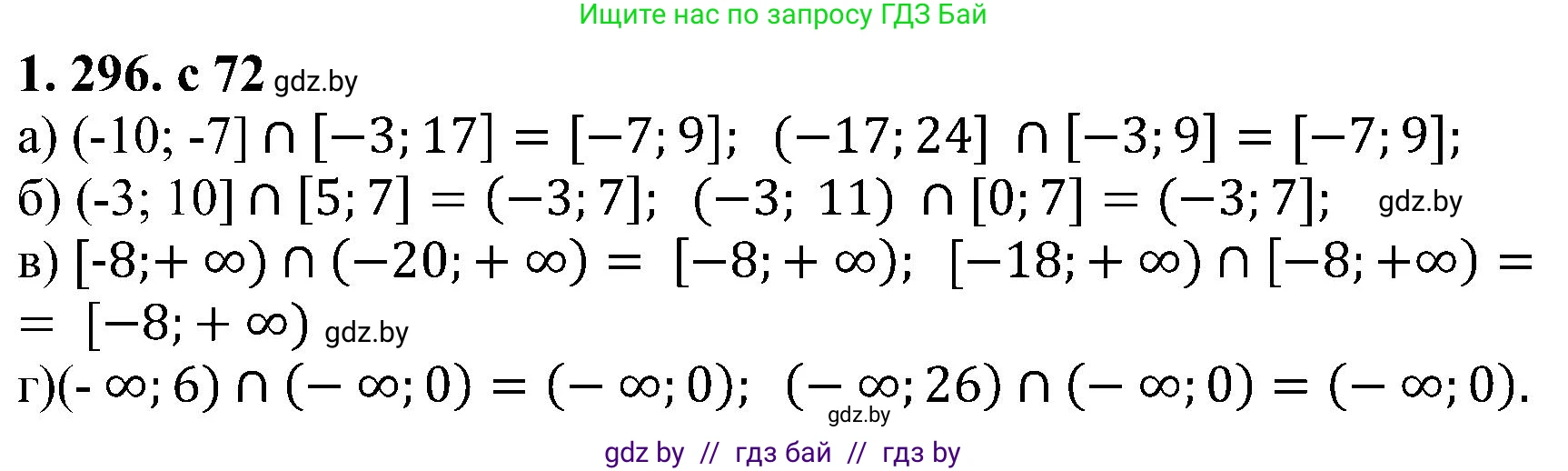 Алгебра, 8 класс Учебник, авторы: Арефьева Ирина Глебовна, Пирютко Ольга Николаевна, издательство Адукацыя i выхаванне, Минск, 2024, бирюзового цвета, страница 72, номер 1.296, Решение