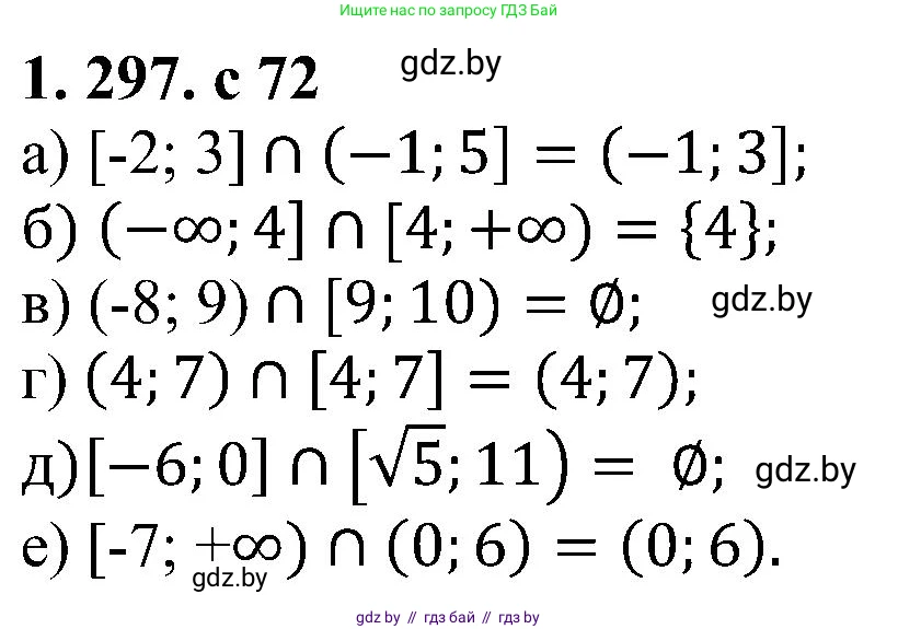 Алгебра, 8 класс Учебник, авторы: Арефьева Ирина Глебовна, Пирютко Ольга Николаевна, издательство Адукацыя i выхаванне, Минск, 2024, бирюзового цвета, страница 72, номер 1.297, Решение