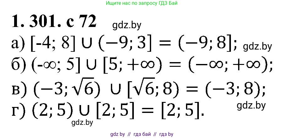 Алгебра, 8 класс Учебник, авторы: Арефьева Ирина Глебовна, Пирютко Ольга Николаевна, издательство Адукацыя i выхаванне, Минск, 2024, бирюзового цвета, страница 72, номер 1.301, Решение
