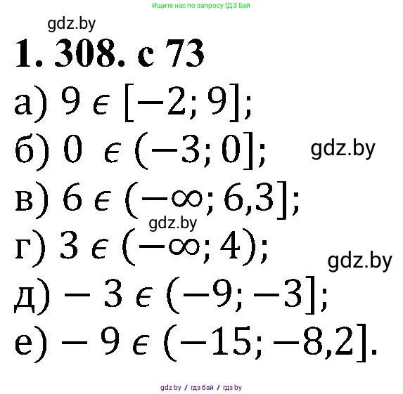 Алгебра, 8 класс Учебник, авторы: Арефьева Ирина Глебовна, Пирютко Ольга Николаевна, издательство Адукацыя i выхаванне, Минск, 2024, бирюзового цвета, страница 73, номер 1.308, Решение