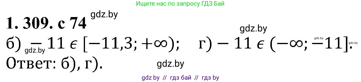Алгебра, 8 класс Учебник, авторы: Арефьева Ирина Глебовна, Пирютко Ольга Николаевна, издательство Адукацыя i выхаванне, Минск, 2024, бирюзового цвета, страница 74, номер 1.309, Решение