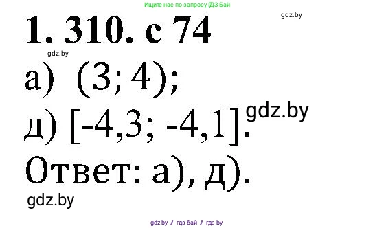 Алгебра, 8 класс Учебник, авторы: Арефьева Ирина Глебовна, Пирютко Ольга Николаевна, издательство Адукацыя i выхаванне, Минск, 2024, бирюзового цвета, страница 74, номер 1.310, Решение