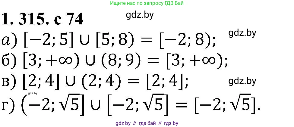 Алгебра, 8 класс Учебник, авторы: Арефьева Ирина Глебовна, Пирютко Ольга Николаевна, издательство Адукацыя i выхаванне, Минск, 2024, бирюзового цвета, страница 74, номер 1.315, Решение