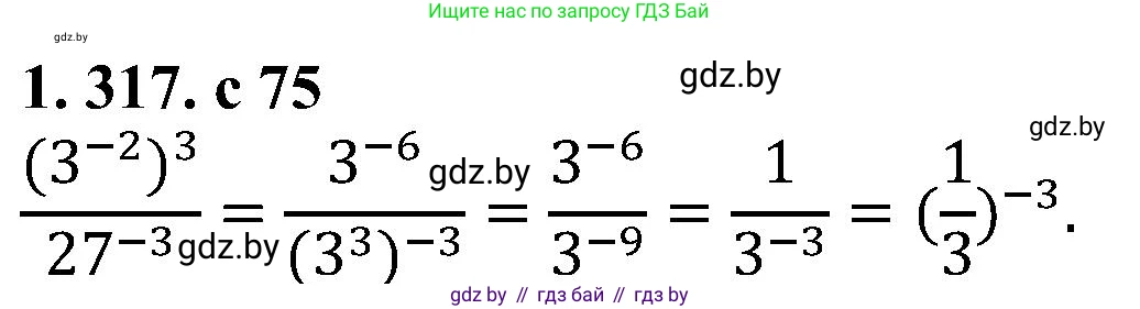 Алгебра, 8 класс Учебник, авторы: Арефьева Ирина Глебовна, Пирютко Ольга Николаевна, издательство Адукацыя i выхаванне, Минск, 2024, бирюзового цвета, страница 75, номер 1.317, Решение