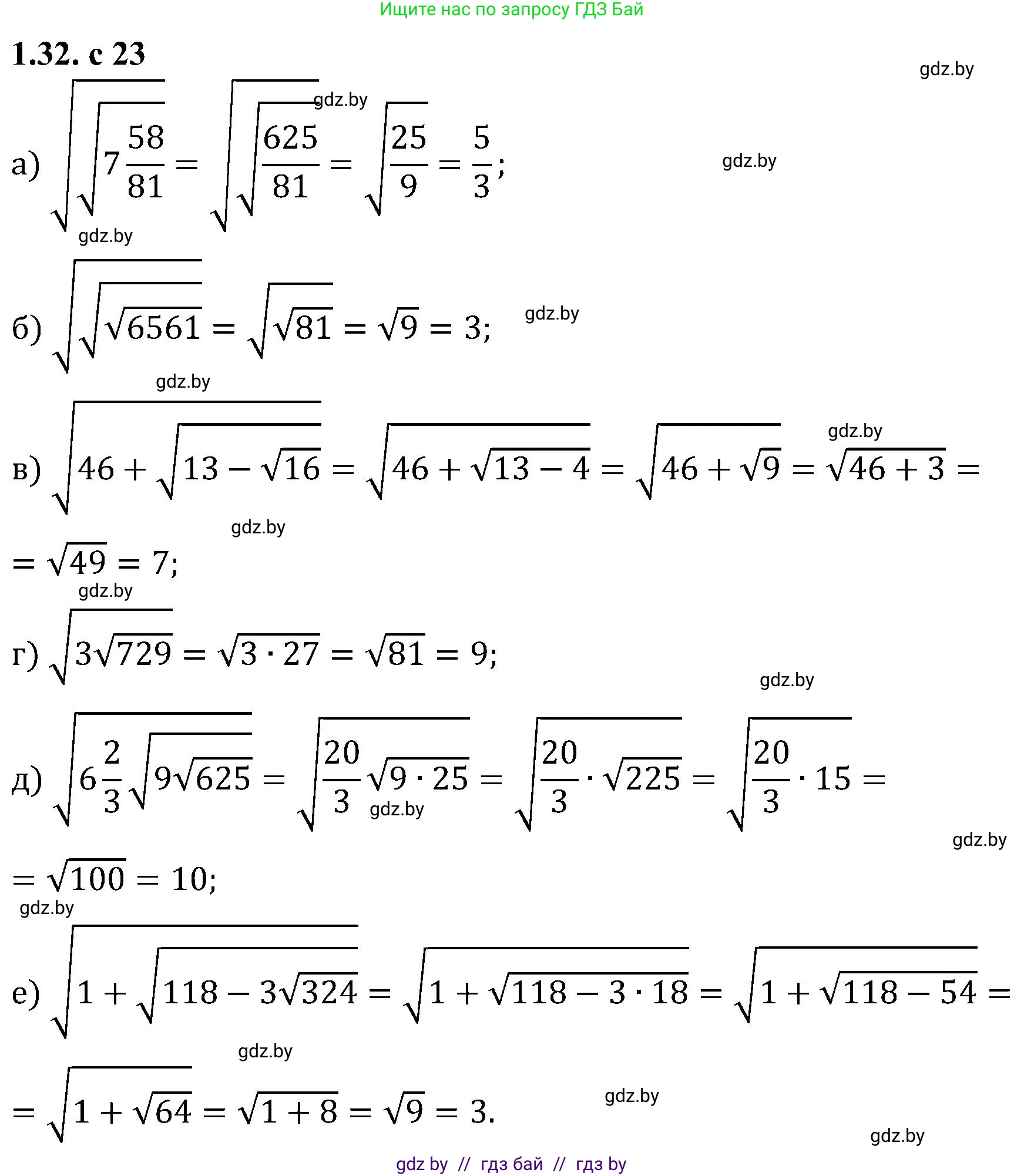 Алгебра, 8 класс Учебник, авторы: Арефьева Ирина Глебовна, Пирютко Ольга Николаевна, издательство Адукацыя i выхаванне, Минск, 2024, бирюзового цвета, страница 23, номер 1.32, Решение