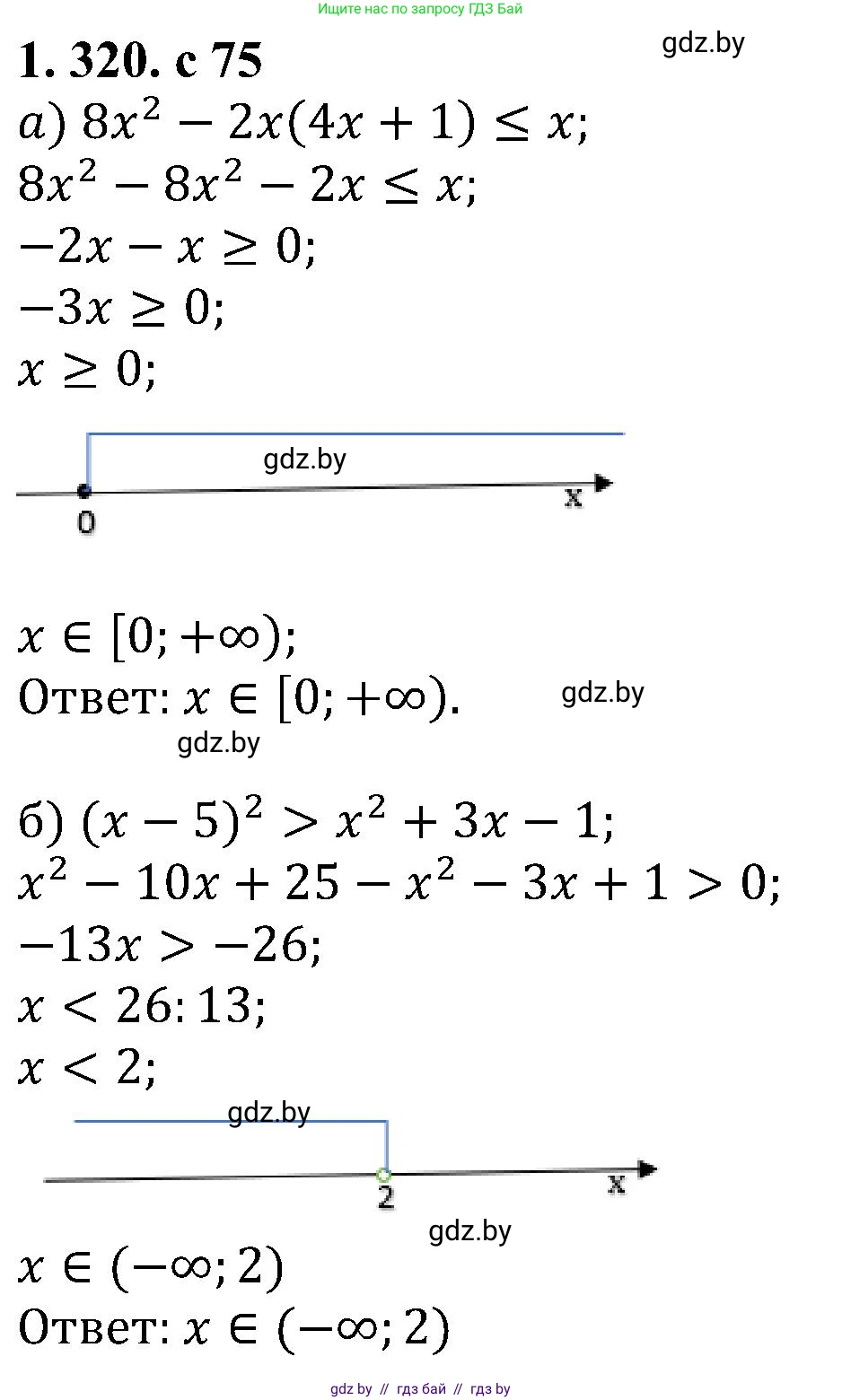 Алгебра, 8 класс Учебник, авторы: Арефьева Ирина Глебовна, Пирютко Ольга Николаевна, издательство Адукацыя i выхаванне, Минск, 2024, бирюзового цвета, страница 75, номер 1.320, Решение