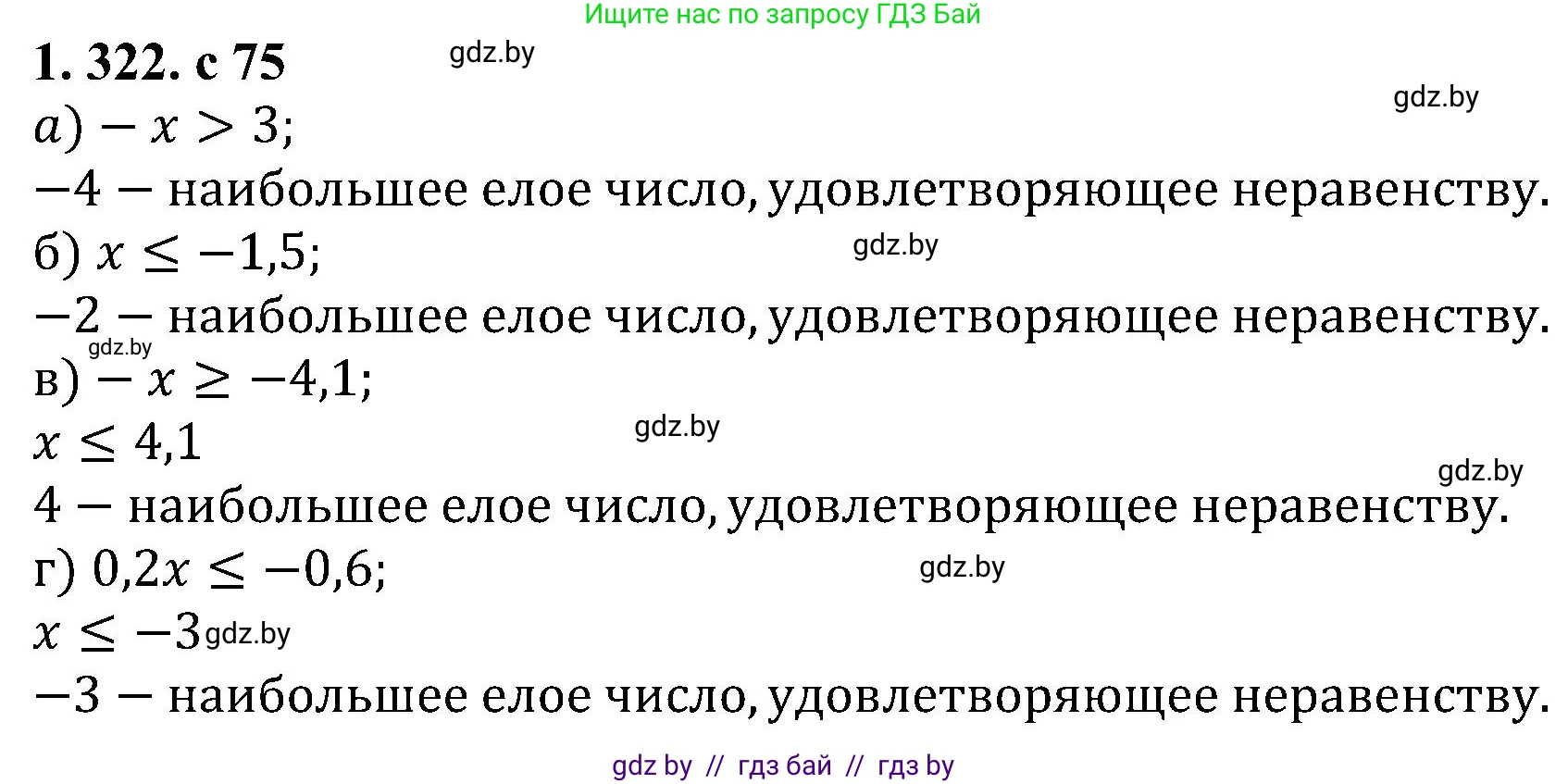 Алгебра, 8 класс Учебник, авторы: Арефьева Ирина Глебовна, Пирютко Ольга Николаевна, издательство Адукацыя i выхаванне, Минск, 2024, бирюзового цвета, страница 75, номер 1.322, Решение