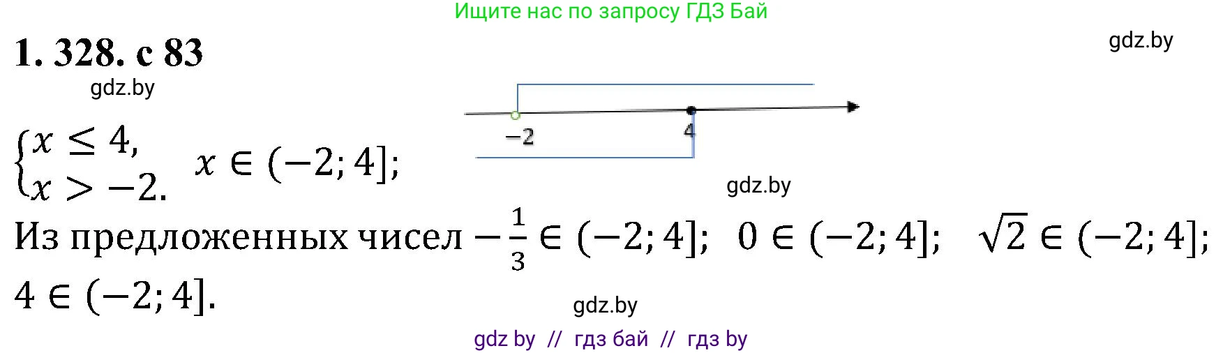 Алгебра, 8 класс Учебник, авторы: Арефьева Ирина Глебовна, Пирютко Ольга Николаевна, издательство Адукацыя i выхаванне, Минск, 2024, бирюзового цвета, страница 83, номер 1.328, Решение