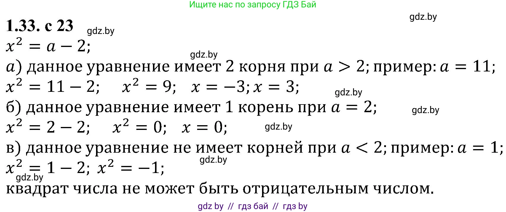 Алгебра, 8 класс Учебник, авторы: Арефьева Ирина Глебовна, Пирютко Ольга Николаевна, издательство Адукацыя i выхаванне, Минск, 2024, бирюзового цвета, страница 23, номер 1.33, Решение