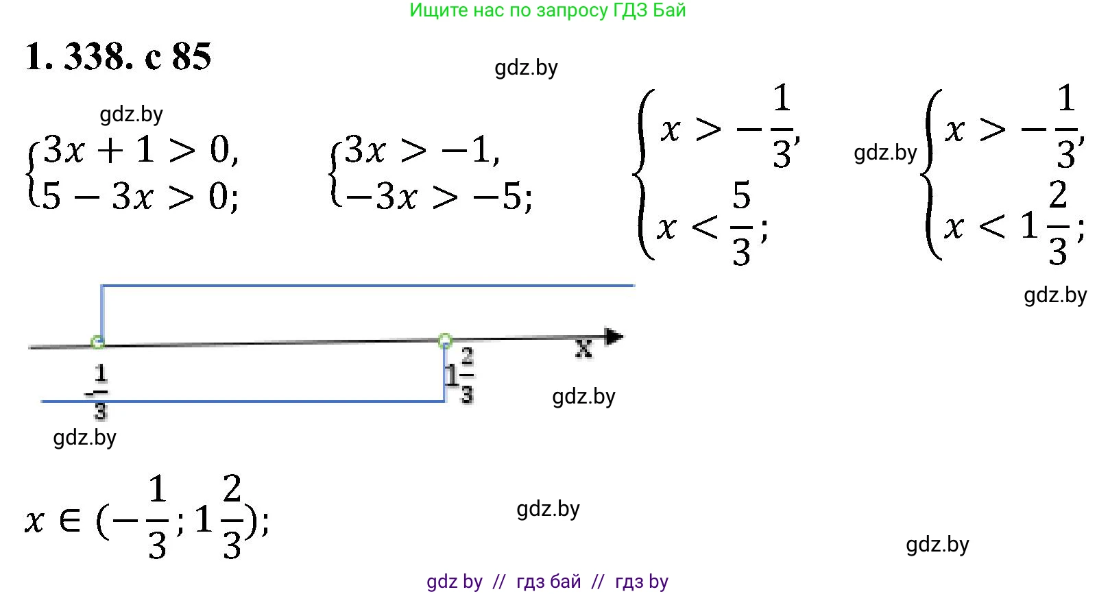 Алгебра, 8 класс Учебник, авторы: Арефьева Ирина Глебовна, Пирютко Ольга Николаевна, издательство Адукацыя i выхаванне, Минск, 2024, бирюзового цвета, страница 85, номер 1.338, Решение