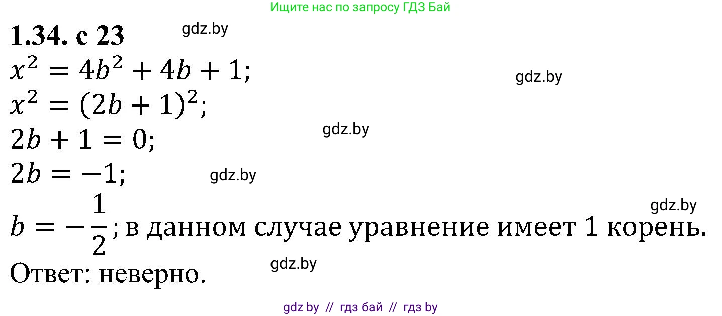 Алгебра, 8 класс Учебник, авторы: Арефьева Ирина Глебовна, Пирютко Ольга Николаевна, издательство Адукацыя i выхаванне, Минск, 2024, бирюзового цвета, страница 23, номер 1.34, Решение