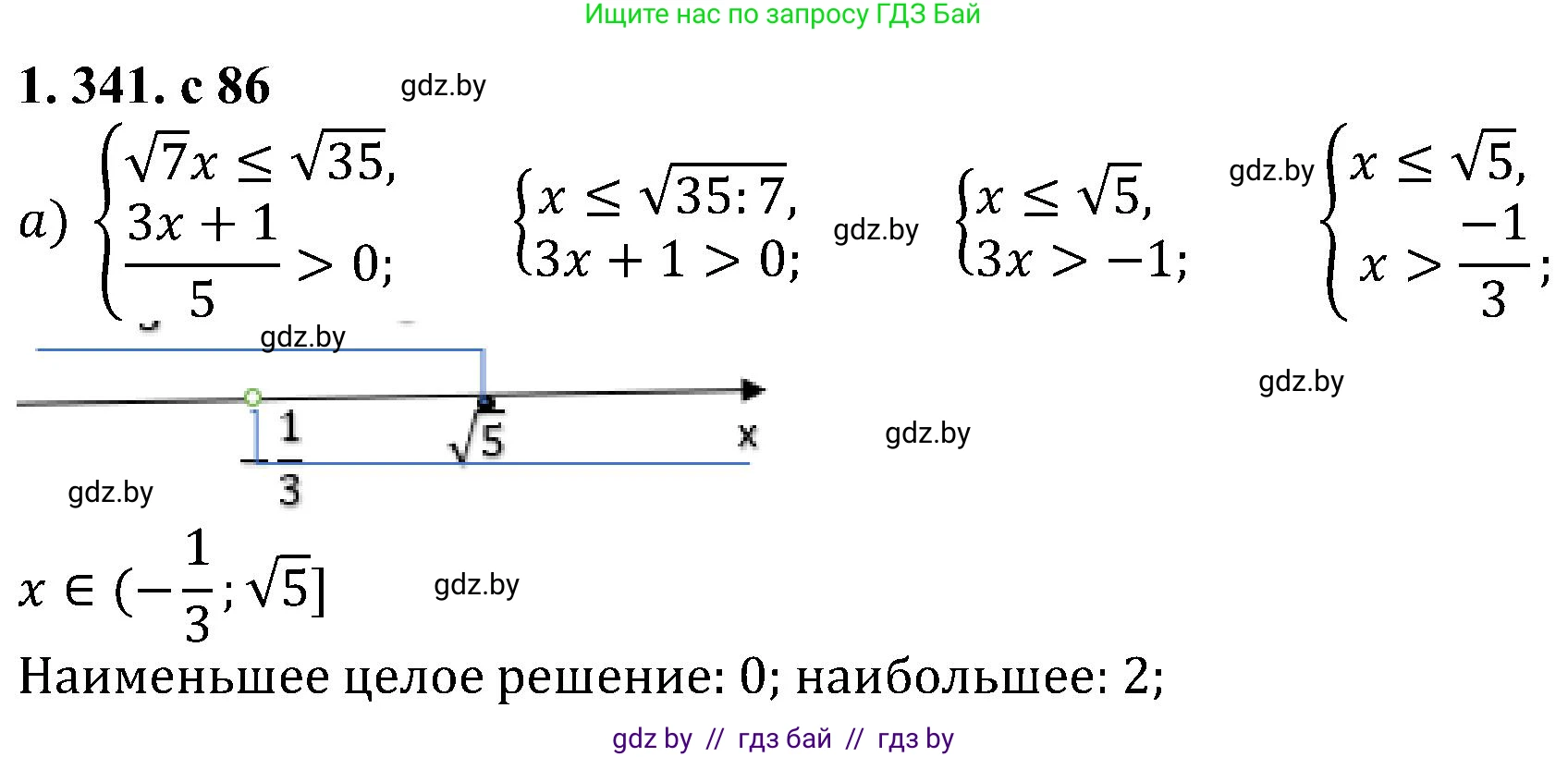 Алгебра, 8 класс Учебник, авторы: Арефьева Ирина Глебовна, Пирютко Ольга Николаевна, издательство Адукацыя i выхаванне, Минск, 2024, бирюзового цвета, страница 86, номер 1.341, Решение