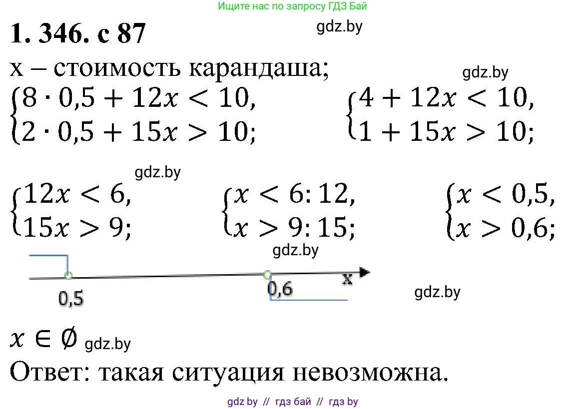Алгебра, 8 класс Учебник, авторы: Арефьева Ирина Глебовна, Пирютко Ольга Николаевна, издательство Адукацыя i выхаванне, Минск, 2024, бирюзового цвета, страница 87, номер 1.346, Решение