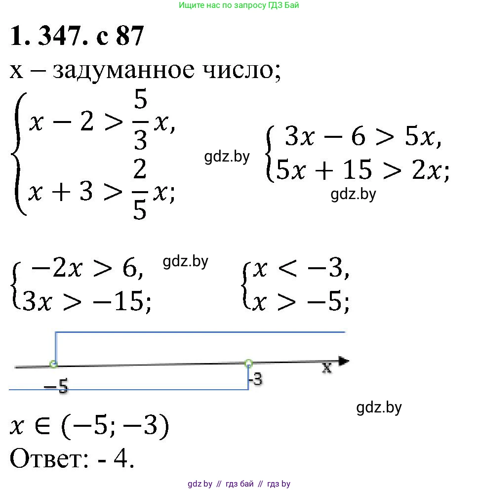 Алгебра, 8 класс Учебник, авторы: Арефьева Ирина Глебовна, Пирютко Ольга Николаевна, издательство Адукацыя i выхаванне, Минск, 2024, бирюзового цвета, страница 87, номер 1.347, Решение