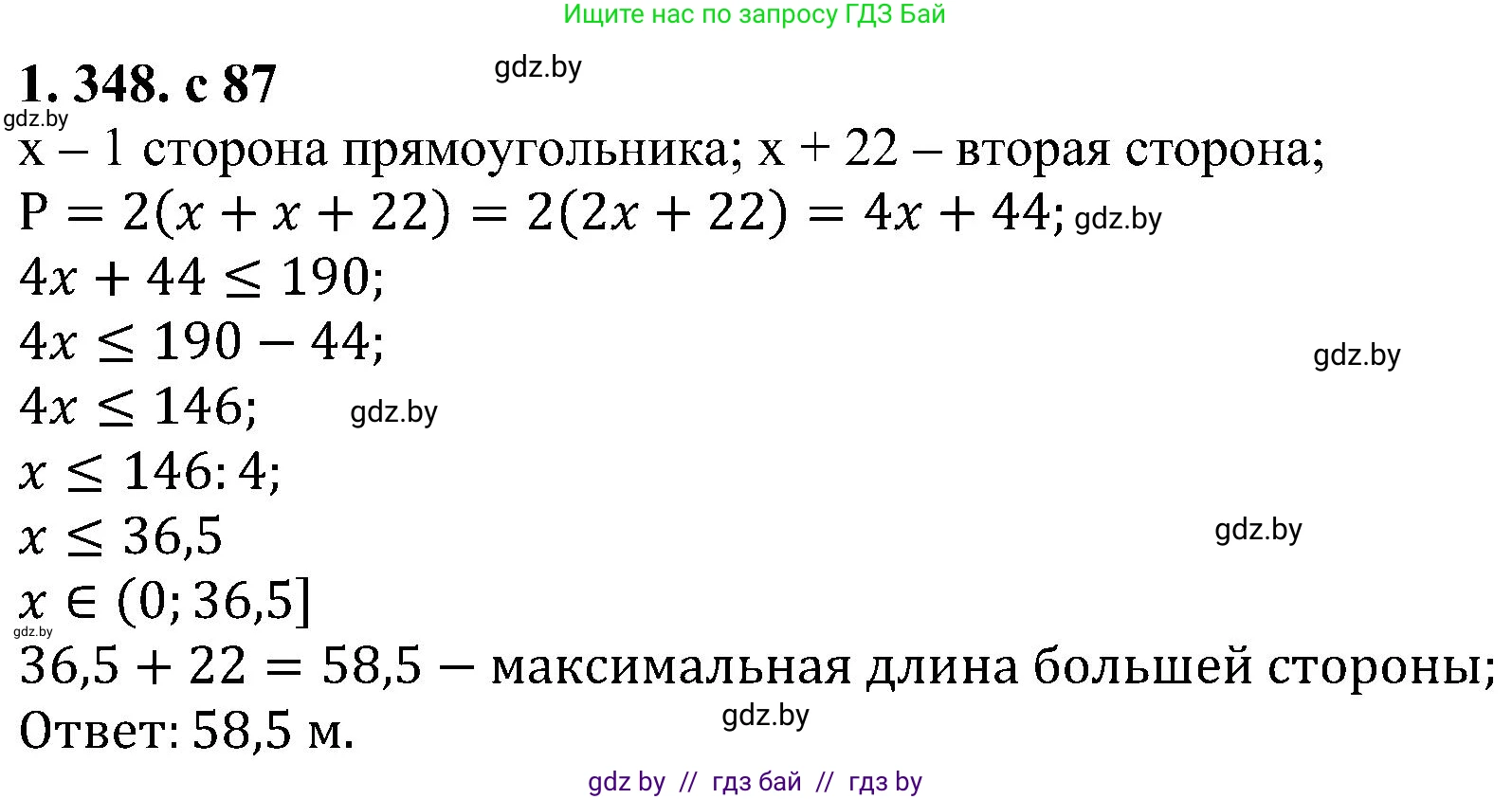Алгебра, 8 класс Учебник, авторы: Арефьева Ирина Глебовна, Пирютко Ольга Николаевна, издательство Адукацыя i выхаванне, Минск, 2024, бирюзового цвета, страница 87, номер 1.348, Решение