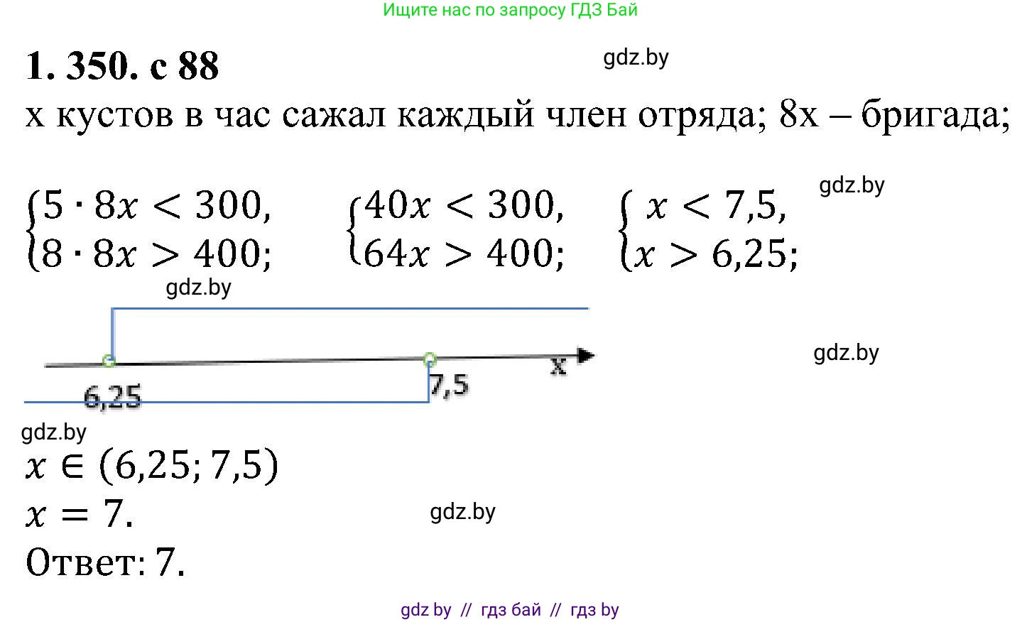Алгебра, 8 класс Учебник, авторы: Арефьева Ирина Глебовна, Пирютко Ольга Николаевна, издательство Адукацыя i выхаванне, Минск, 2024, бирюзового цвета, страница 88, номер 1.350, Решение