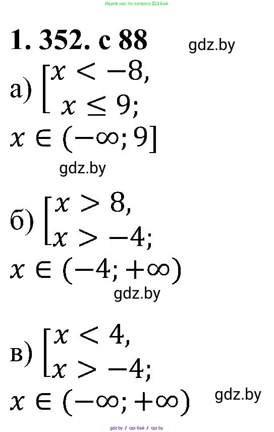 Алгебра, 8 класс Учебник, авторы: Арефьева Ирина Глебовна, Пирютко Ольга Николаевна, издательство Адукацыя i выхаванне, Минск, 2024, бирюзового цвета, страница 88, номер 1.352, Решение