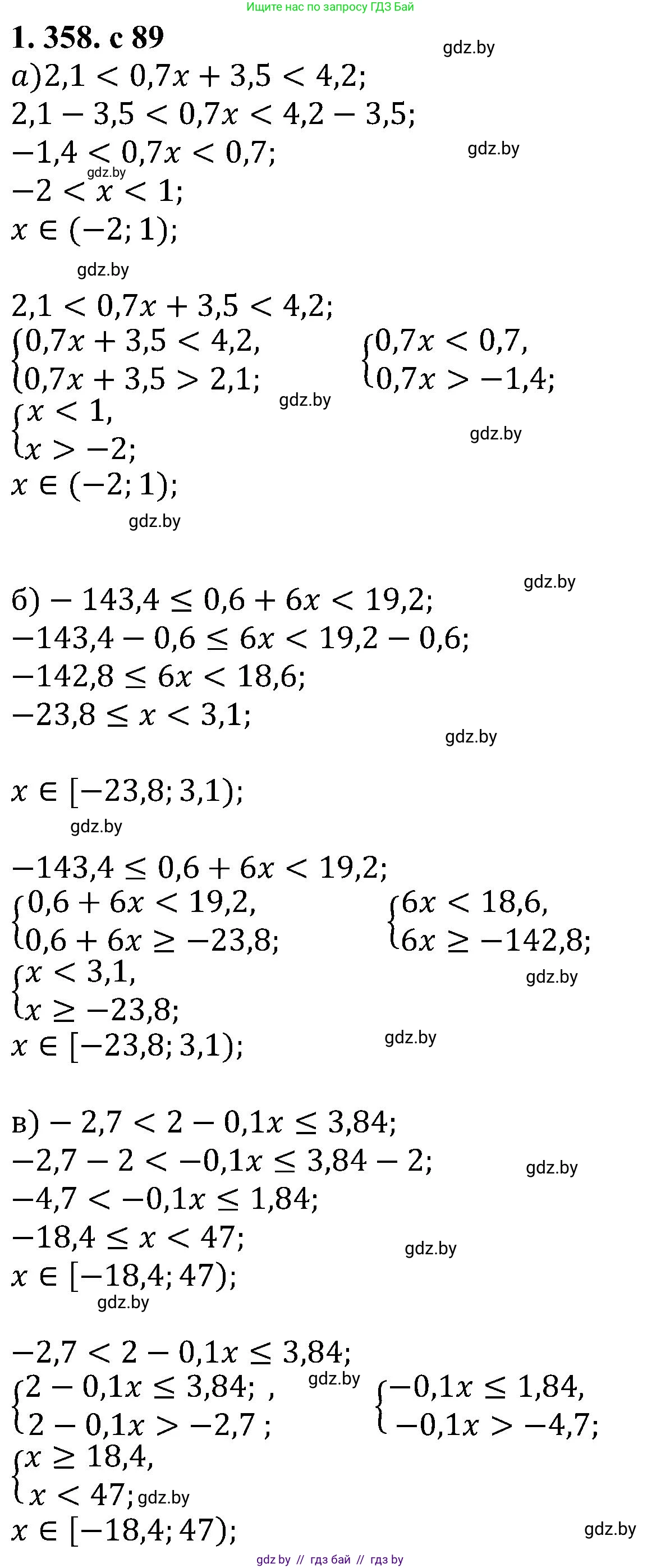 Алгебра, 8 класс Учебник, авторы: Арефьева Ирина Глебовна, Пирютко Ольга Николаевна, издательство Адукацыя i выхаванне, Минск, 2024, бирюзового цвета, страница 89, номер 1.358, Решение