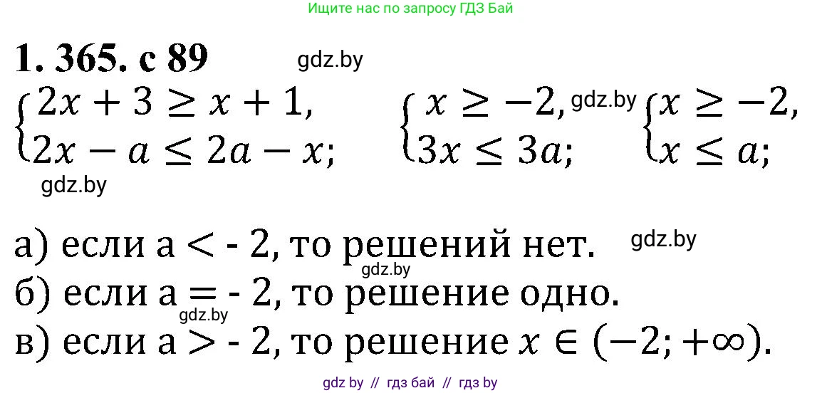 Алгебра, 8 класс Учебник, авторы: Арефьева Ирина Глебовна, Пирютко Ольга Николаевна, издательство Адукацыя i выхаванне, Минск, 2024, бирюзового цвета, страница 89, номер 1.365, Решение
