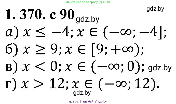Алгебра, 8 класс Учебник, авторы: Арефьева Ирина Глебовна, Пирютко Ольга Николаевна, издательство Адукацыя i выхаванне, Минск, 2024, бирюзового цвета, страница 90, номер 1.370, Решение