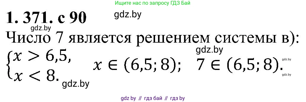 Алгебра, 8 класс Учебник, авторы: Арефьева Ирина Глебовна, Пирютко Ольга Николаевна, издательство Адукацыя i выхаванне, Минск, 2024, бирюзового цвета, страница 90, номер 1.371, Решение