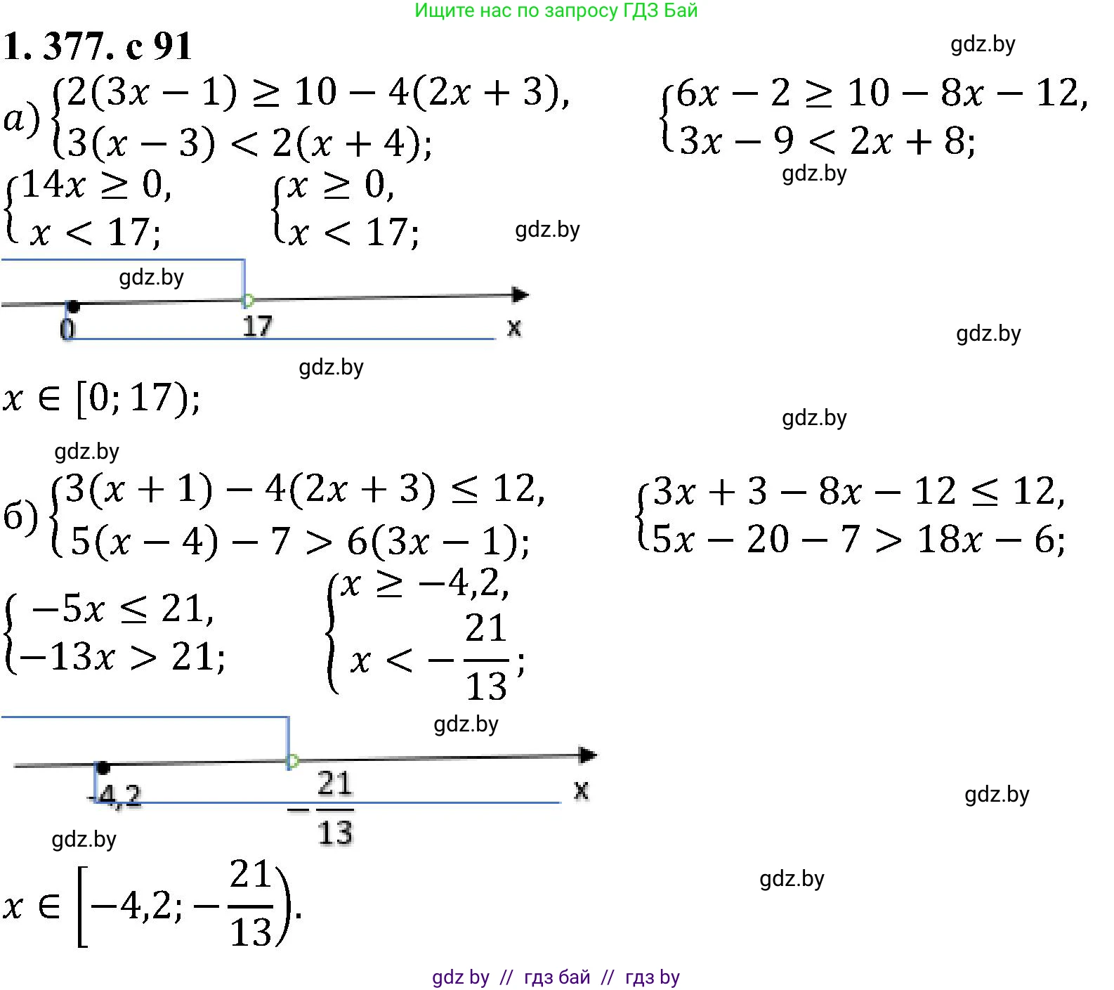 Алгебра, 8 класс Учебник, авторы: Арефьева Ирина Глебовна, Пирютко Ольга Николаевна, издательство Адукацыя i выхаванне, Минск, 2024, бирюзового цвета, страница 91, номер 1.377, Решение