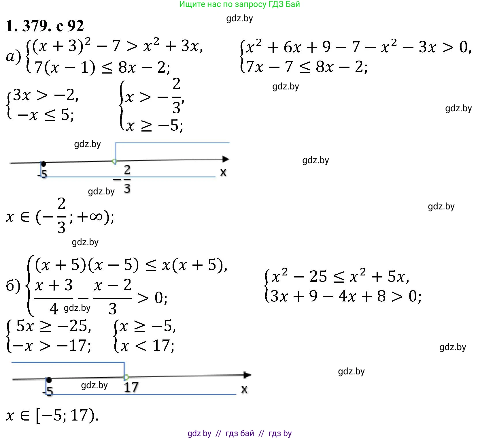 Алгебра, 8 класс Учебник, авторы: Арефьева Ирина Глебовна, Пирютко Ольга Николаевна, издательство Адукацыя i выхаванне, Минск, 2024, бирюзового цвета, страница 92, номер 1.379, Решение