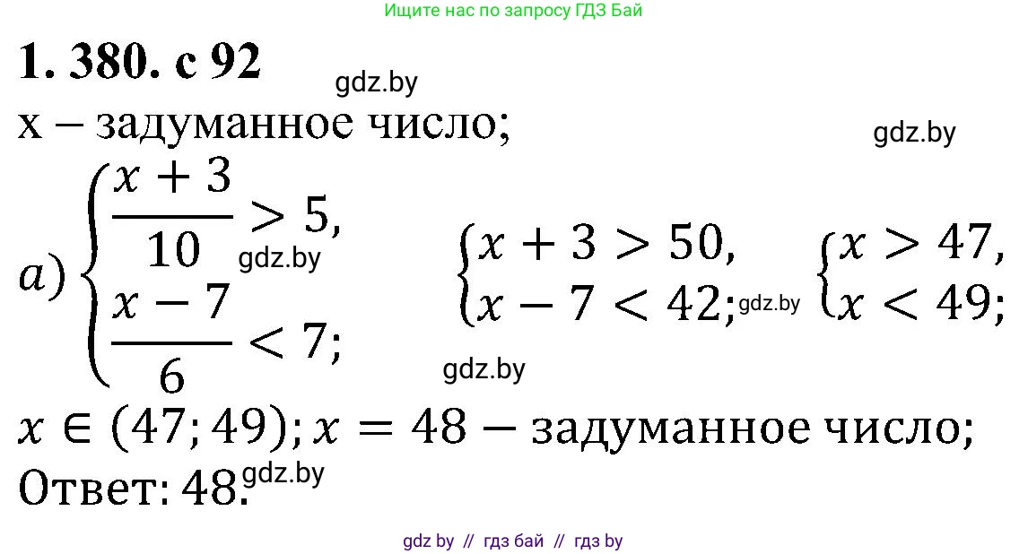 Алгебра, 8 класс Учебник, авторы: Арефьева Ирина Глебовна, Пирютко Ольга Николаевна, издательство Адукацыя i выхаванне, Минск, 2024, бирюзового цвета, страница 92, номер 1.380, Решение