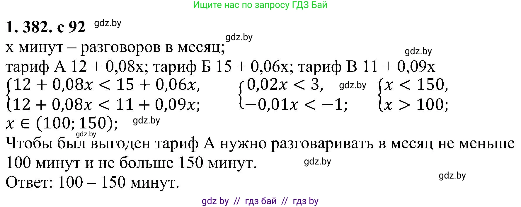 Алгебра, 8 класс Учебник, авторы: Арефьева Ирина Глебовна, Пирютко Ольга Николаевна, издательство Адукацыя i выхаванне, Минск, 2024, бирюзового цвета, страница 92, номер 1.382, Решение