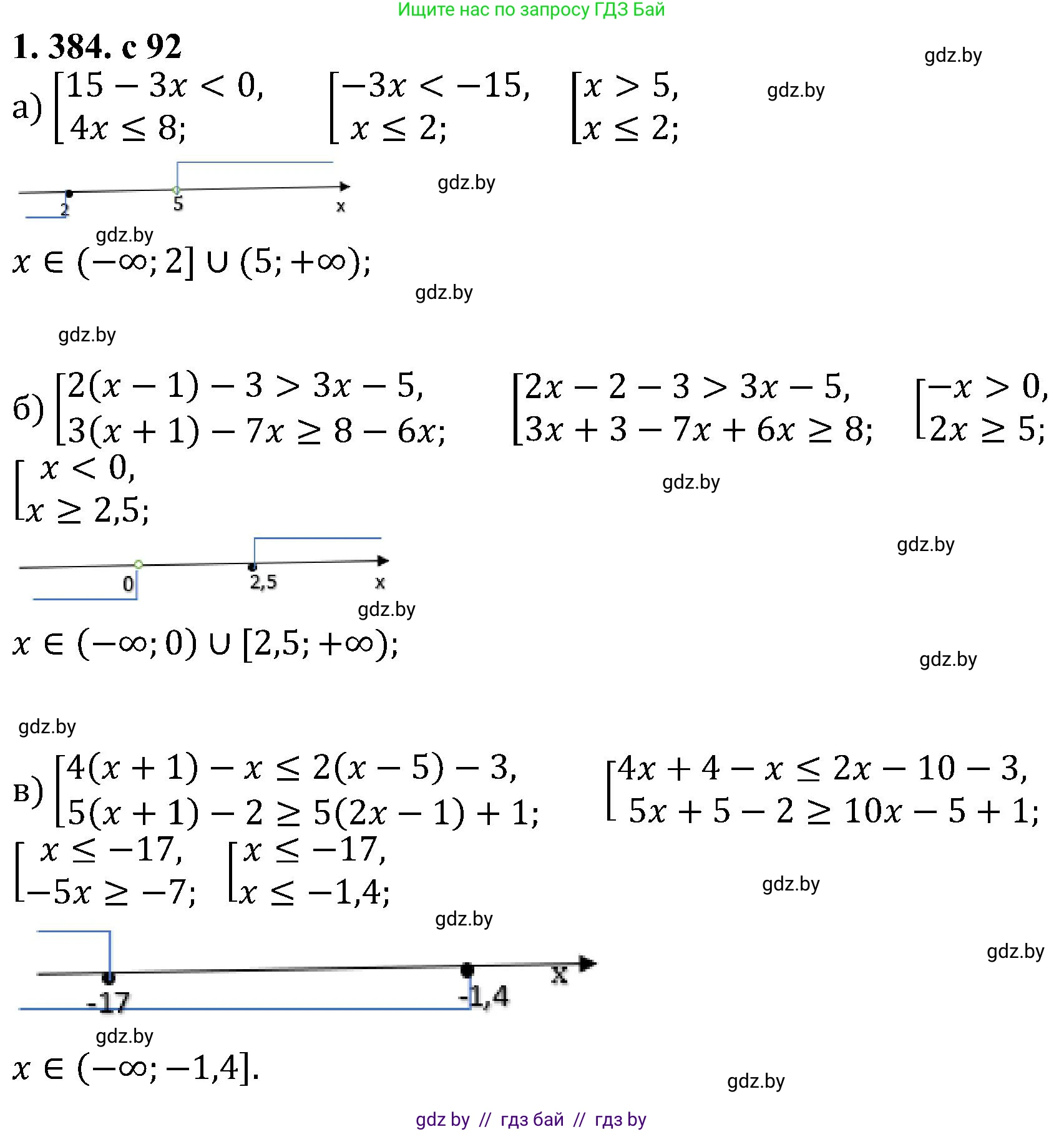 Алгебра, 8 класс Учебник, авторы: Арефьева Ирина Глебовна, Пирютко Ольга Николаевна, издательство Адукацыя i выхаванне, Минск, 2024, бирюзового цвета, страница 92, номер 1.384, Решение