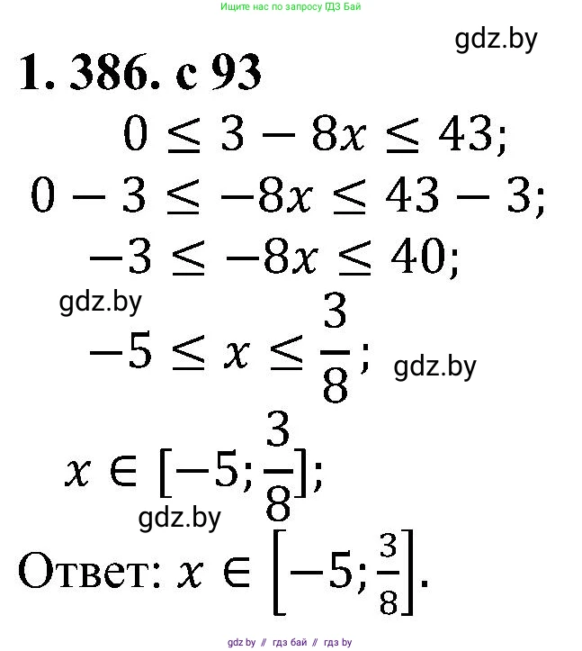 Алгебра, 8 класс Учебник, авторы: Арефьева Ирина Глебовна, Пирютко Ольга Николаевна, издательство Адукацыя i выхаванне, Минск, 2024, бирюзового цвета, страница 93, номер 1.386, Решение