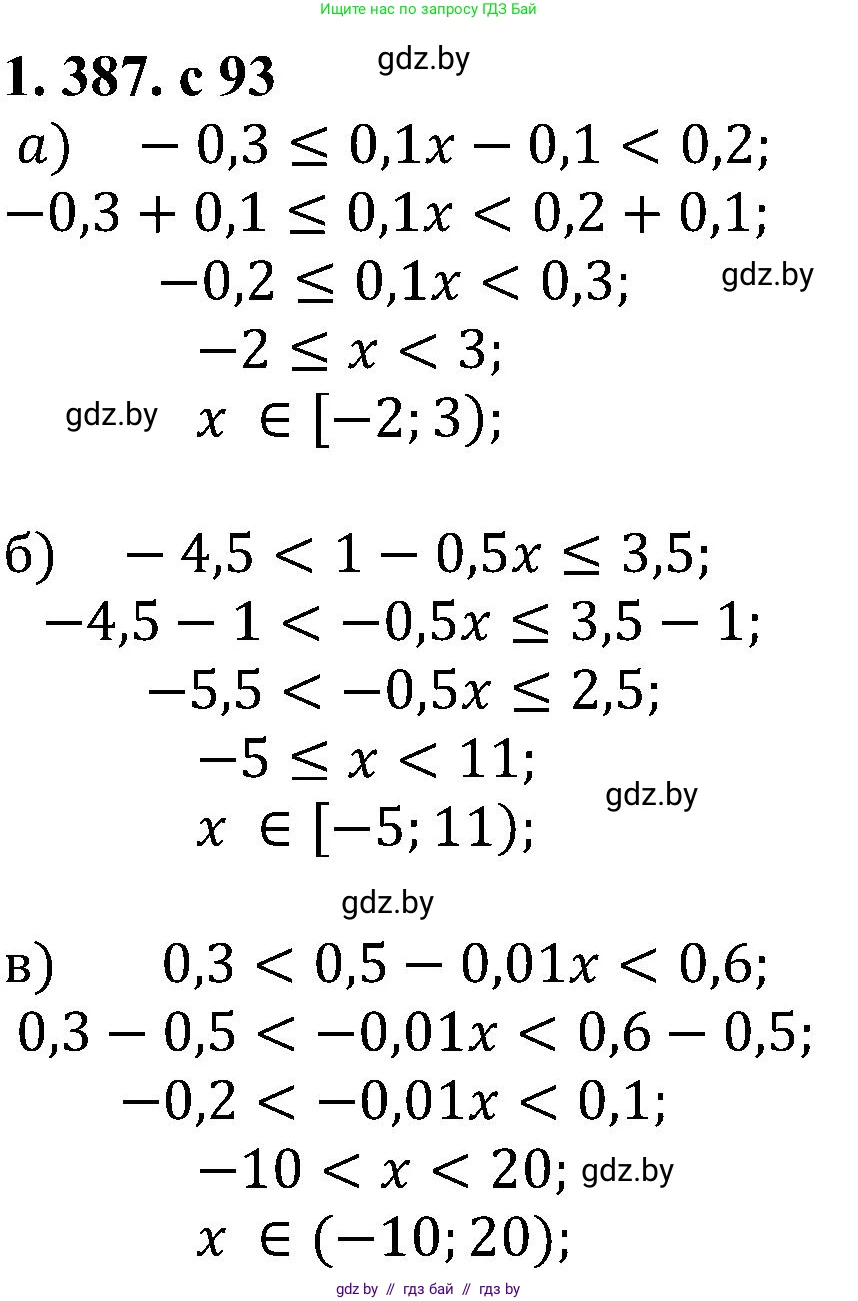 Алгебра, 8 класс Учебник, авторы: Арефьева Ирина Глебовна, Пирютко Ольга Николаевна, издательство Адукацыя i выхаванне, Минск, 2024, бирюзового цвета, страница 93, номер 1.387, Решение