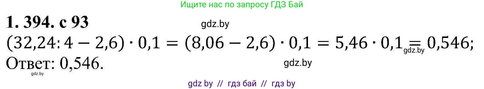 Алгебра, 8 класс Учебник, авторы: Арефьева Ирина Глебовна, Пирютко Ольга Николаевна, издательство Адукацыя i выхаванне, Минск, 2024, бирюзового цвета, страница 93, номер 1.394, Решение