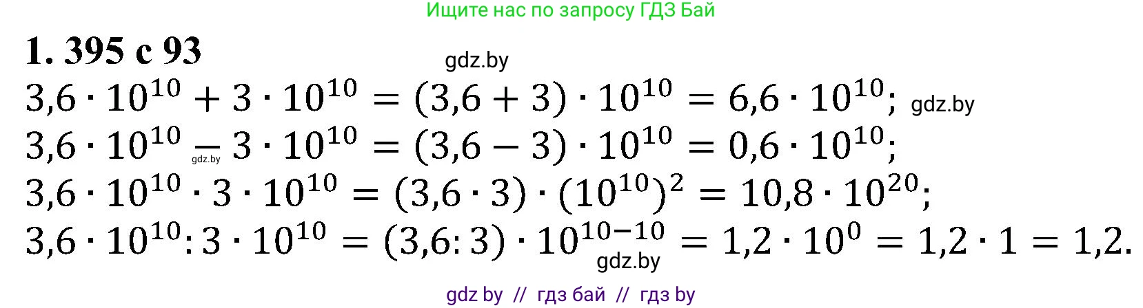 Алгебра, 8 класс Учебник, авторы: Арефьева Ирина Глебовна, Пирютко Ольга Николаевна, издательство Адукацыя i выхаванне, Минск, 2024, бирюзового цвета, страница 93, номер 1.395, Решение