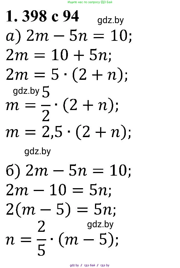 Алгебра, 8 класс Учебник, авторы: Арефьева Ирина Глебовна, Пирютко Ольга Николаевна, издательство Адукацыя i выхаванне, Минск, 2024, бирюзового цвета, страница 94, номер 1.398, Решение