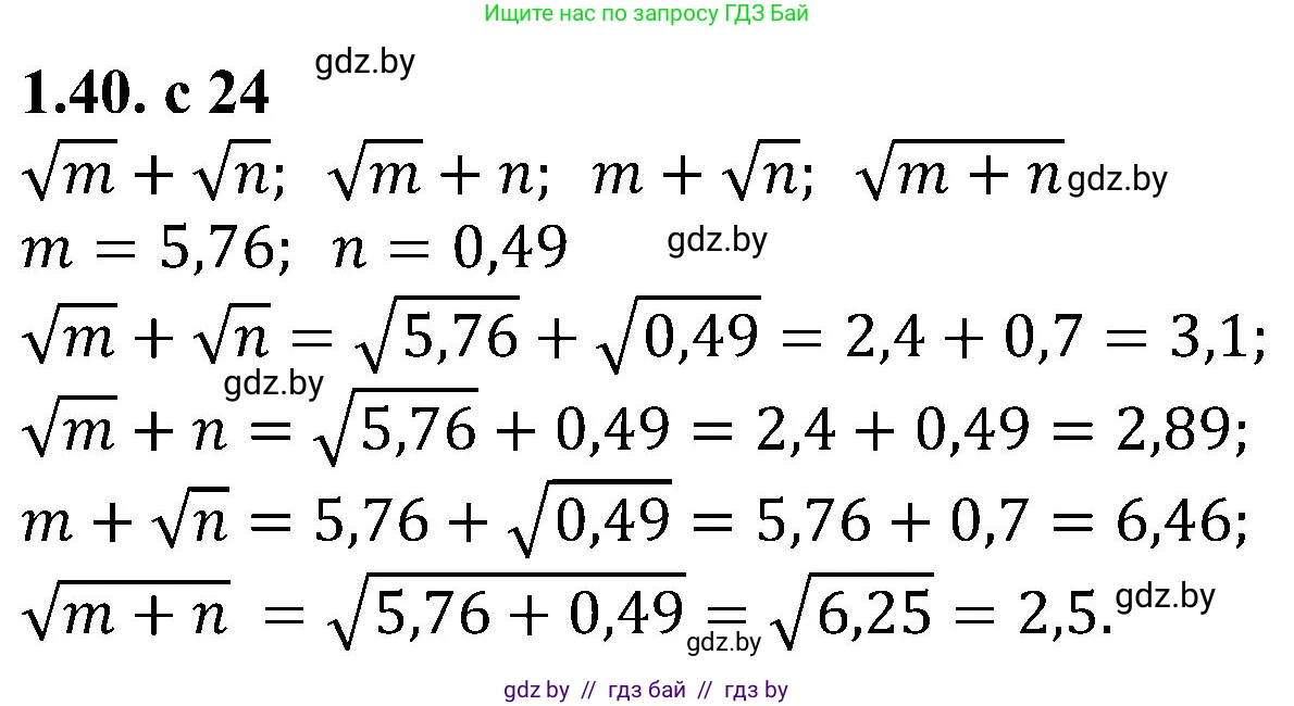 Алгебра, 8 класс Учебник, авторы: Арефьева Ирина Глебовна, Пирютко Ольга Николаевна, издательство Адукацыя i выхаванне, Минск, 2024, бирюзового цвета, страница 24, номер 1.40, Решение