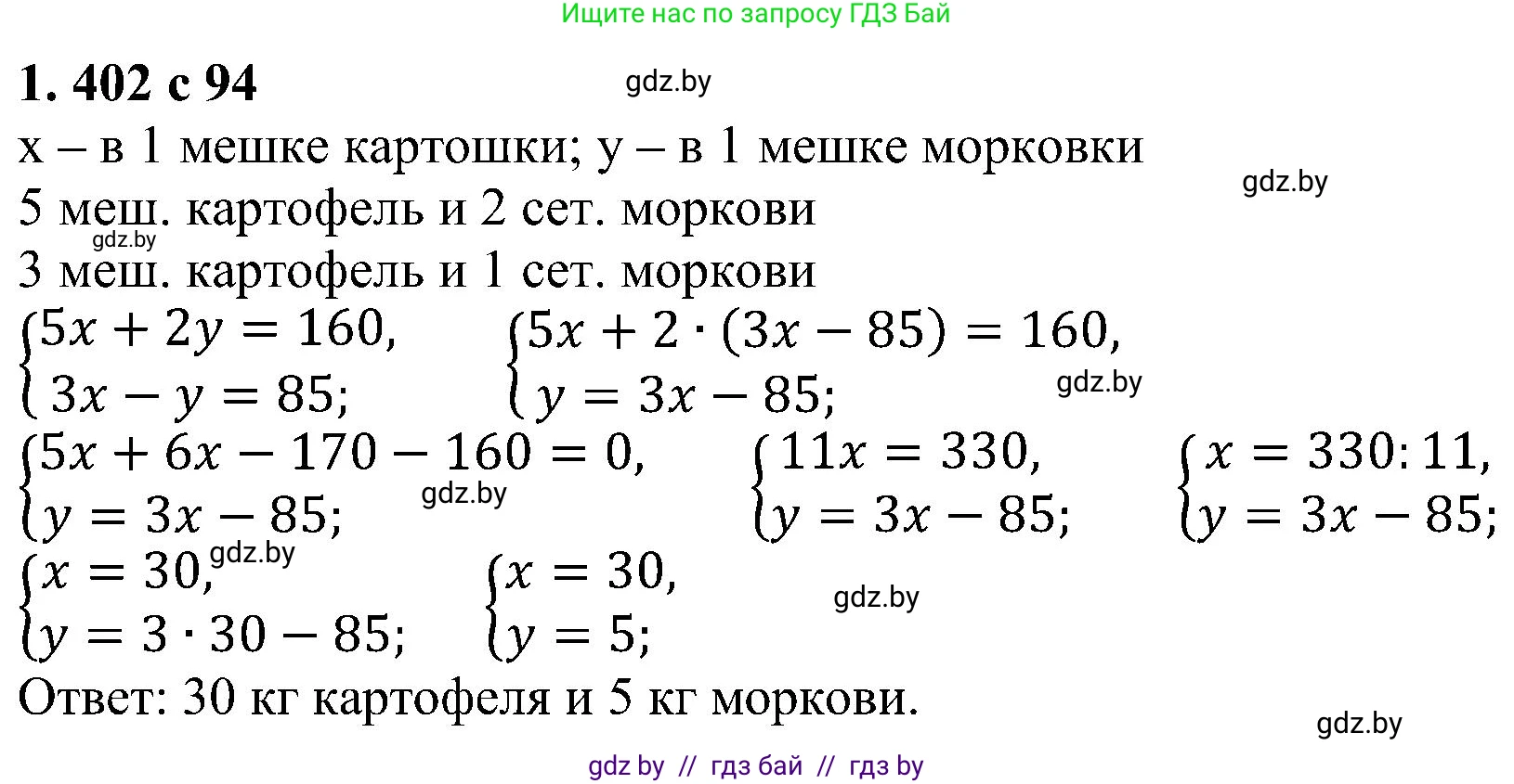 Алгебра, 8 класс Учебник, авторы: Арефьева Ирина Глебовна, Пирютко Ольга Николаевна, издательство Адукацыя i выхаванне, Минск, 2024, бирюзового цвета, страница 94, номер 1.402, Решение