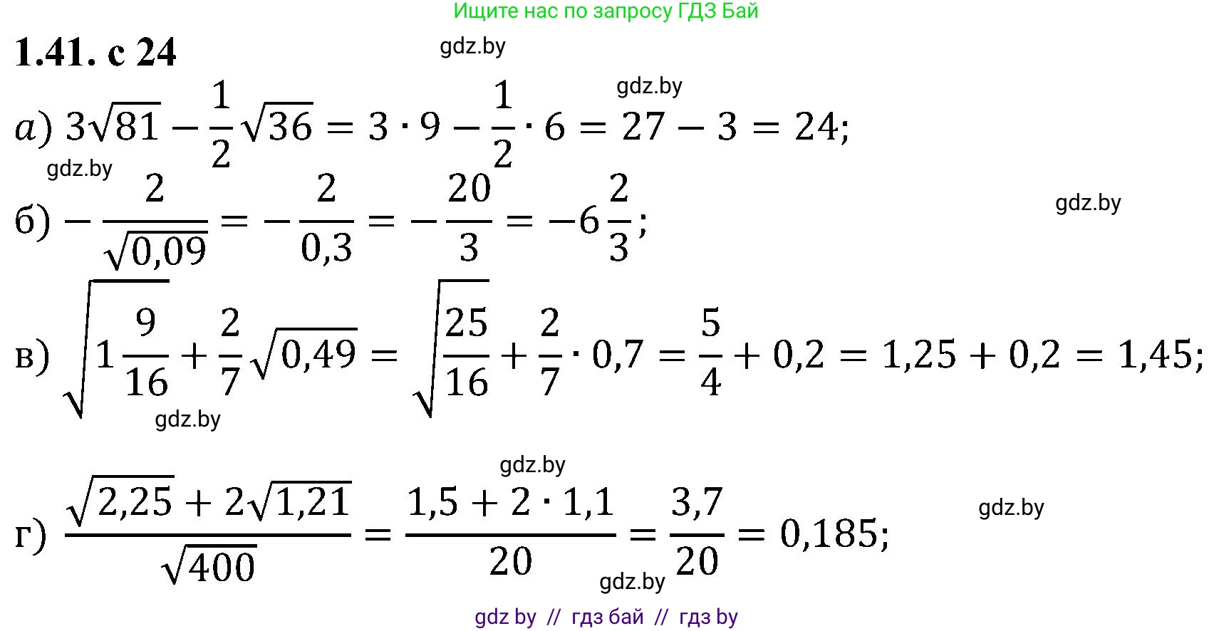 Алгебра, 8 класс Учебник, авторы: Арефьева Ирина Глебовна, Пирютко Ольга Николаевна, издательство Адукацыя i выхаванне, Минск, 2024, бирюзового цвета, страница 24, номер 1.41, Решение