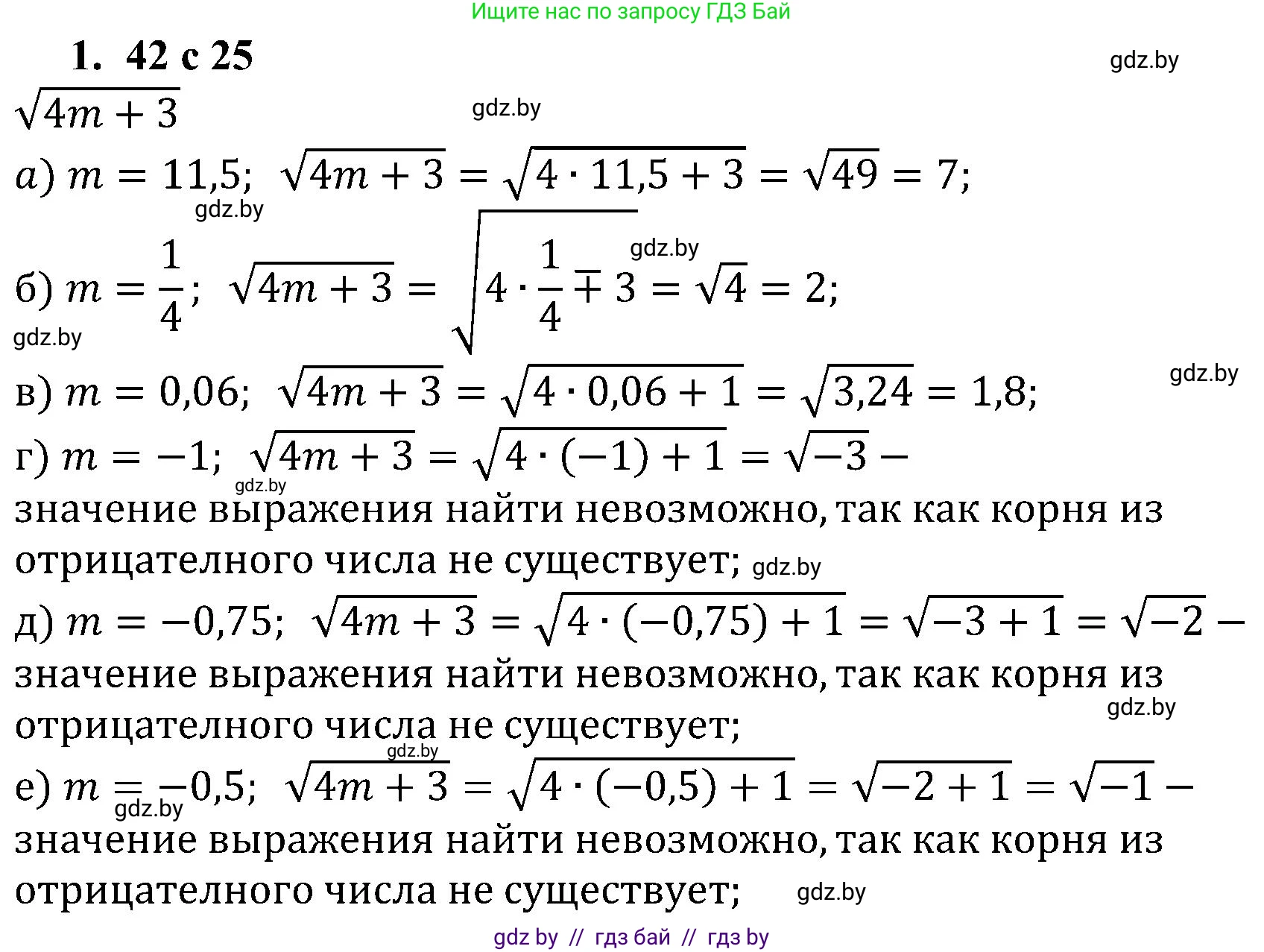 Алгебра, 8 класс Учебник, авторы: Арефьева Ирина Глебовна, Пирютко Ольга Николаевна, издательство Адукацыя i выхаванне, Минск, 2024, бирюзового цвета, страница 25, номер 1.42, Решение