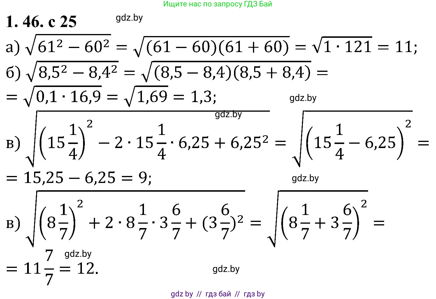Алгебра, 8 класс Учебник, авторы: Арефьева Ирина Глебовна, Пирютко Ольга Николаевна, издательство Адукацыя i выхаванне, Минск, 2024, бирюзового цвета, страница 25, номер 1.46, Решение