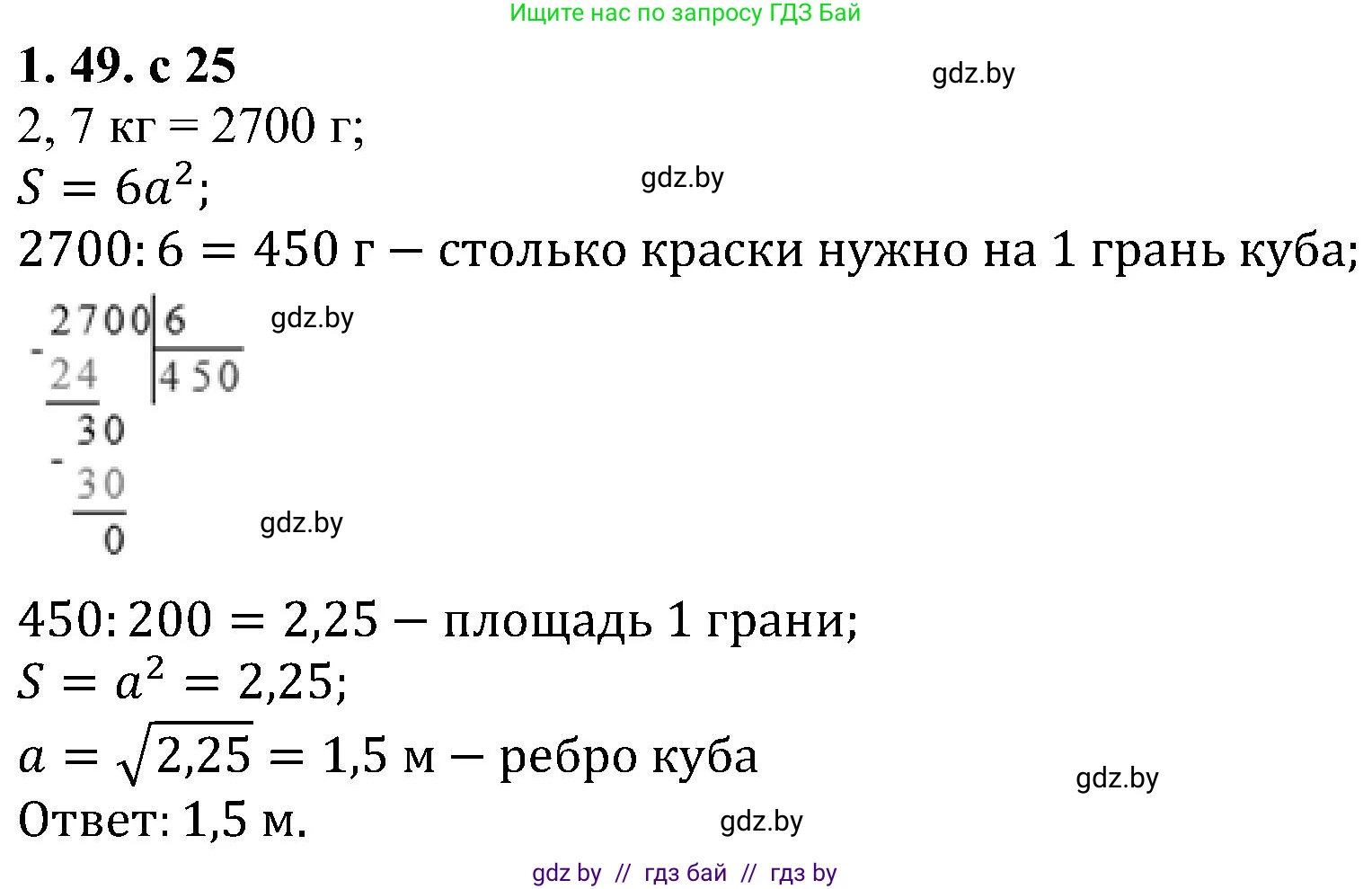 Алгебра, 8 класс Учебник, авторы: Арефьева Ирина Глебовна, Пирютко Ольга Николаевна, издательство Адукацыя i выхаванне, Минск, 2024, бирюзового цвета, страница 25, номер 1.49, Решение