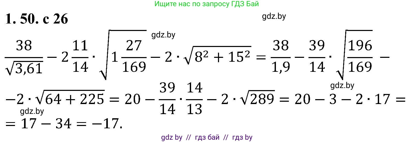 Алгебра, 8 класс Учебник, авторы: Арефьева Ирина Глебовна, Пирютко Ольга Николаевна, издательство Адукацыя i выхаванне, Минск, 2024, бирюзового цвета, страница 26, номер 1.50, Решение