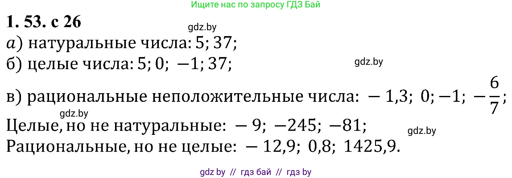 Алгебра, 8 класс Учебник, авторы: Арефьева Ирина Глебовна, Пирютко Ольга Николаевна, издательство Адукацыя i выхаванне, Минск, 2024, бирюзового цвета, страница 26, номер 1.53, Решение
