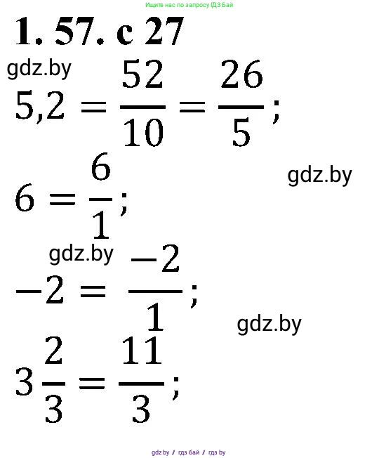Алгебра, 8 класс Учебник, авторы: Арефьева Ирина Глебовна, Пирютко Ольга Николаевна, издательство Адукацыя i выхаванне, Минск, 2024, бирюзового цвета, страница 27, номер 1.57, Решение