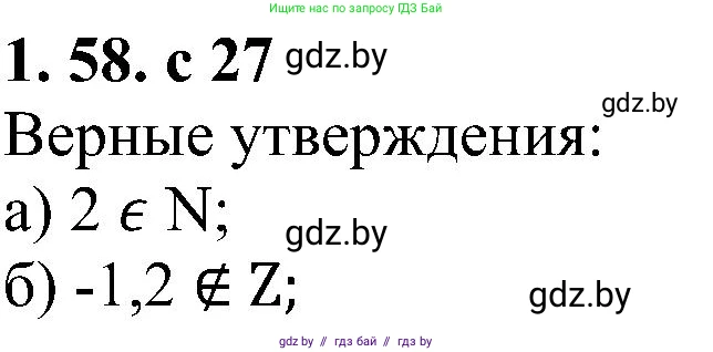 Алгебра, 8 класс Учебник, авторы: Арефьева Ирина Глебовна, Пирютко Ольга Николаевна, издательство Адукацыя i выхаванне, Минск, 2024, бирюзового цвета, страница 27, номер 1.58, Решение
