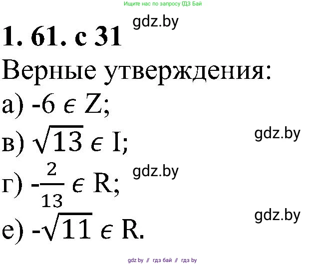 Алгебра, 8 класс Учебник, авторы: Арефьева Ирина Глебовна, Пирютко Ольга Николаевна, издательство Адукацыя i выхаванне, Минск, 2024, бирюзового цвета, страница 31, номер 1.61, Решение