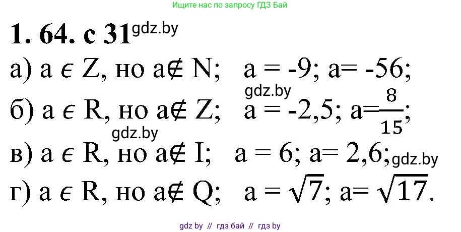 Алгебра, 8 класс Учебник, авторы: Арефьева Ирина Глебовна, Пирютко Ольга Николаевна, издательство Адукацыя i выхаванне, Минск, 2024, бирюзового цвета, страница 31, номер 1.64, Решение