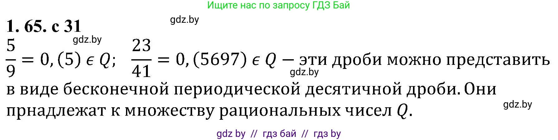 Алгебра, 8 класс Учебник, авторы: Арефьева Ирина Глебовна, Пирютко Ольга Николаевна, издательство Адукацыя i выхаванне, Минск, 2024, бирюзового цвета, страница 31, номер 1.65, Решение